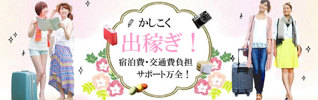 出稼ぎについて